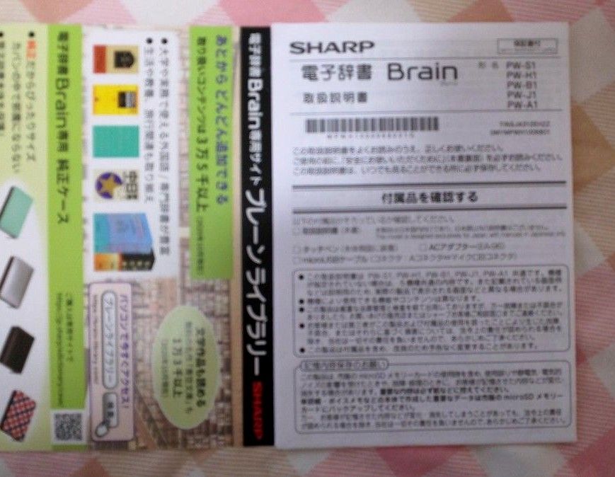 本日22 時迄価格 #シャープ カラー電子辞書 Brain PW- S1-K  高校生上位モデル