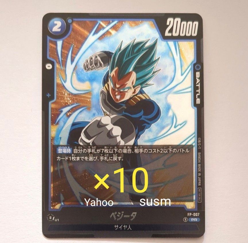 ドラゴンボール フュージョンワールド ベジータ 最強ジャンプ 4月号