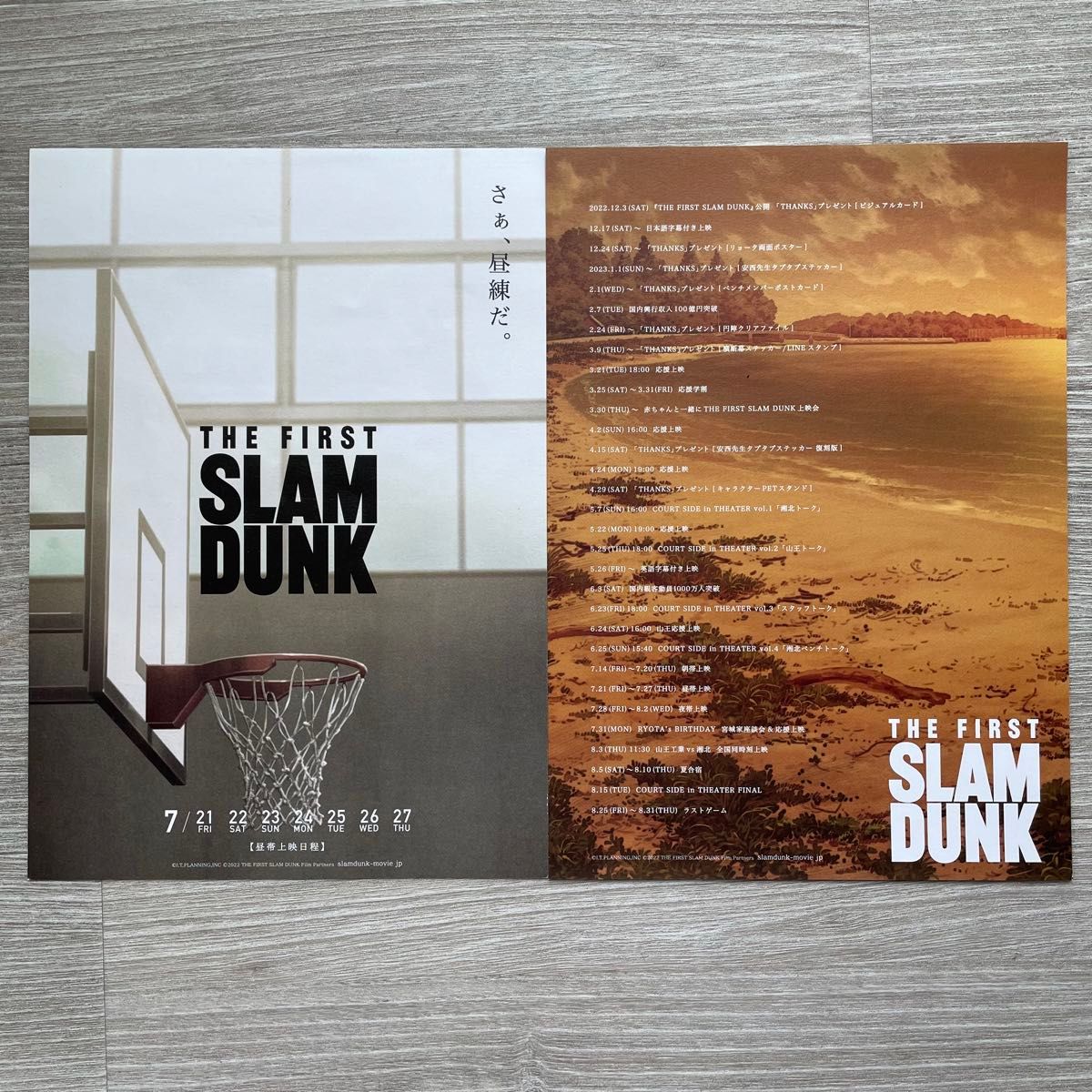 ザファ スラムダンク THE FIRST SLAM DUNK 昼練・夜練チラシ2枚セット