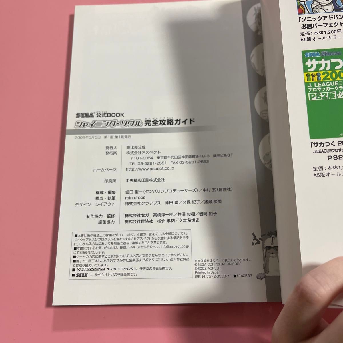 シャイニングソウル完全攻略ガイド ＳＥＧＡ公式ＢＯＯＫ／ゲーム攻略本