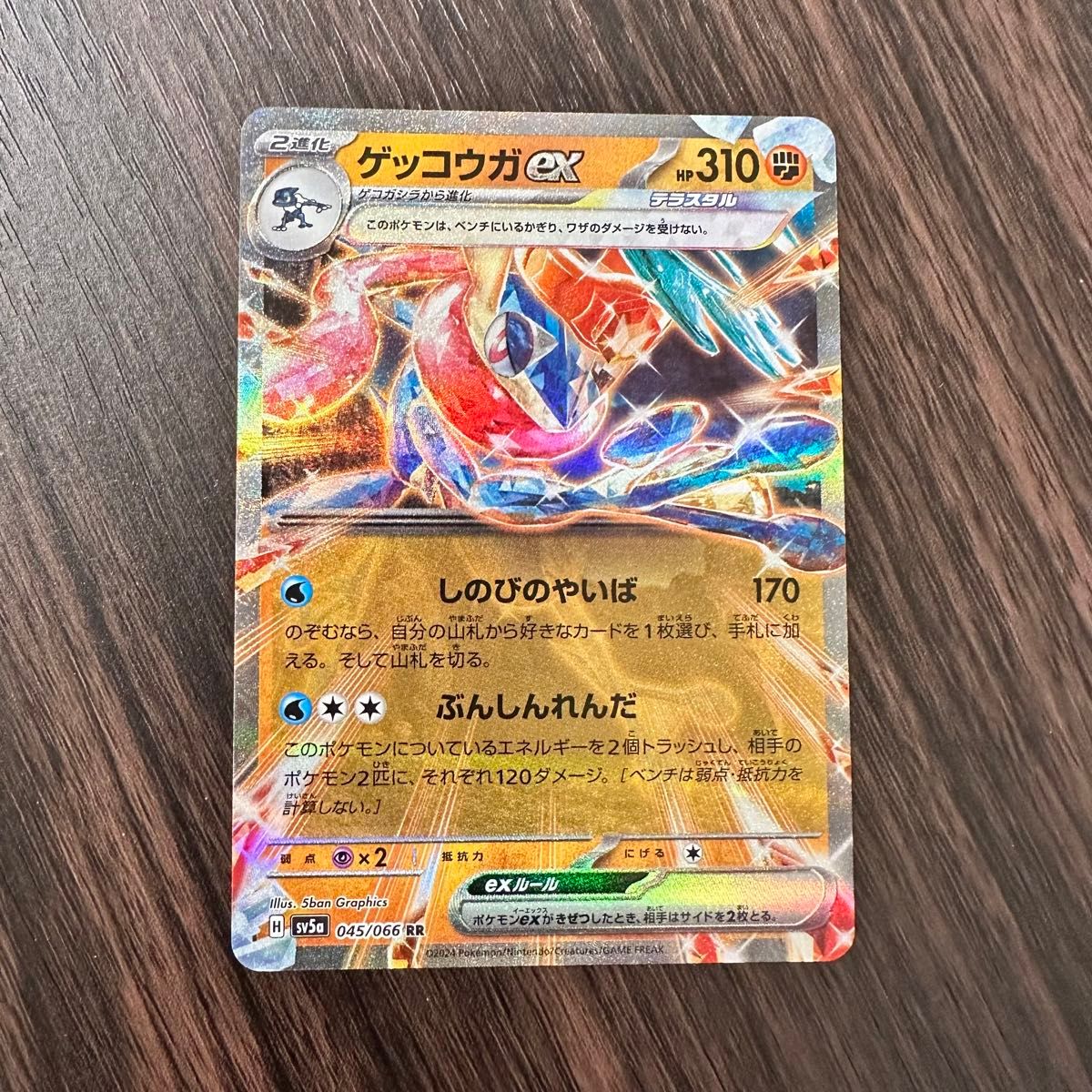 ポケモンカード ゲッコウガex ポケカ