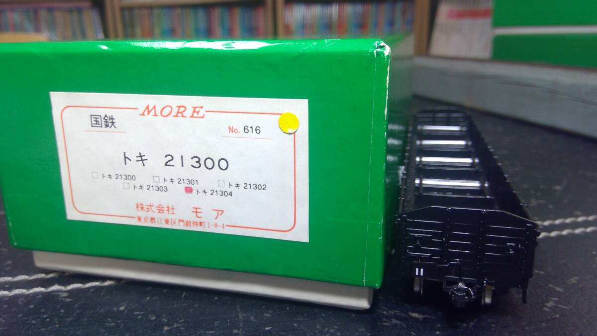 モア 国鉄貨車 トキ21300(21304) 1/80 16.5ミリ 完成品 モア 国鉄貨車 トキ21300(21304) 1/80 16.5ミリ 完成品