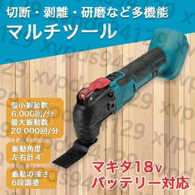 実用品★マルチツール 電動工具 マキタ バッテリー互換 工具 DIY コードレス_画像1