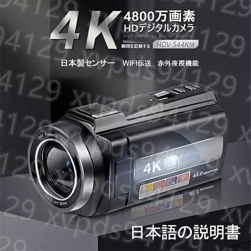 ビデオカメラ 4K DVビデオカメラ 4800万画素 日本製センサー デジタルビデオカメラ 日語説明書 16倍デジタルズーム 赤外夜視機能_画像1