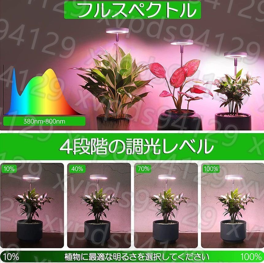 LED植物育成ライト4段階調光 LED 植物ライト 植物育成ランプ 観葉植物用ライト 室内栽培 自動オン/オフタイミング定時機能 高さ調節可能_画像2