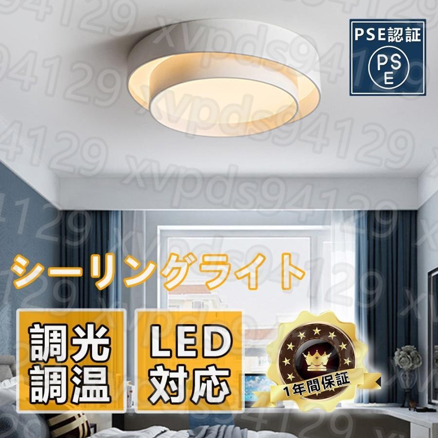 シーリングライト LED 引掛けシーリング対応 8畳用 調光調色 リモコン付き 天井照明 ledライト シーリング 寝室 リビング 50*50*14cm_画像1