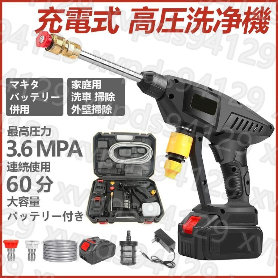 高圧洗浄機 コードレス バッテリー*1 充電式 24V マキタバッテリー 併用 3.6MPa 高圧洗浄 コンパクト ハンディ 家庭用 業務用 洗車_画像1