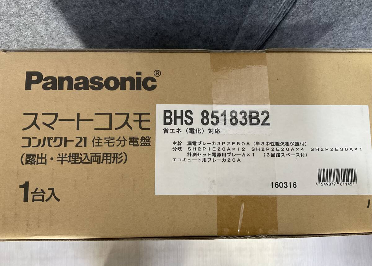 新品未使用　パナソニック 住宅分電盤 スマートコスモコンパクト21 主幹容量50A 省エネ BHS85183B2_画像1