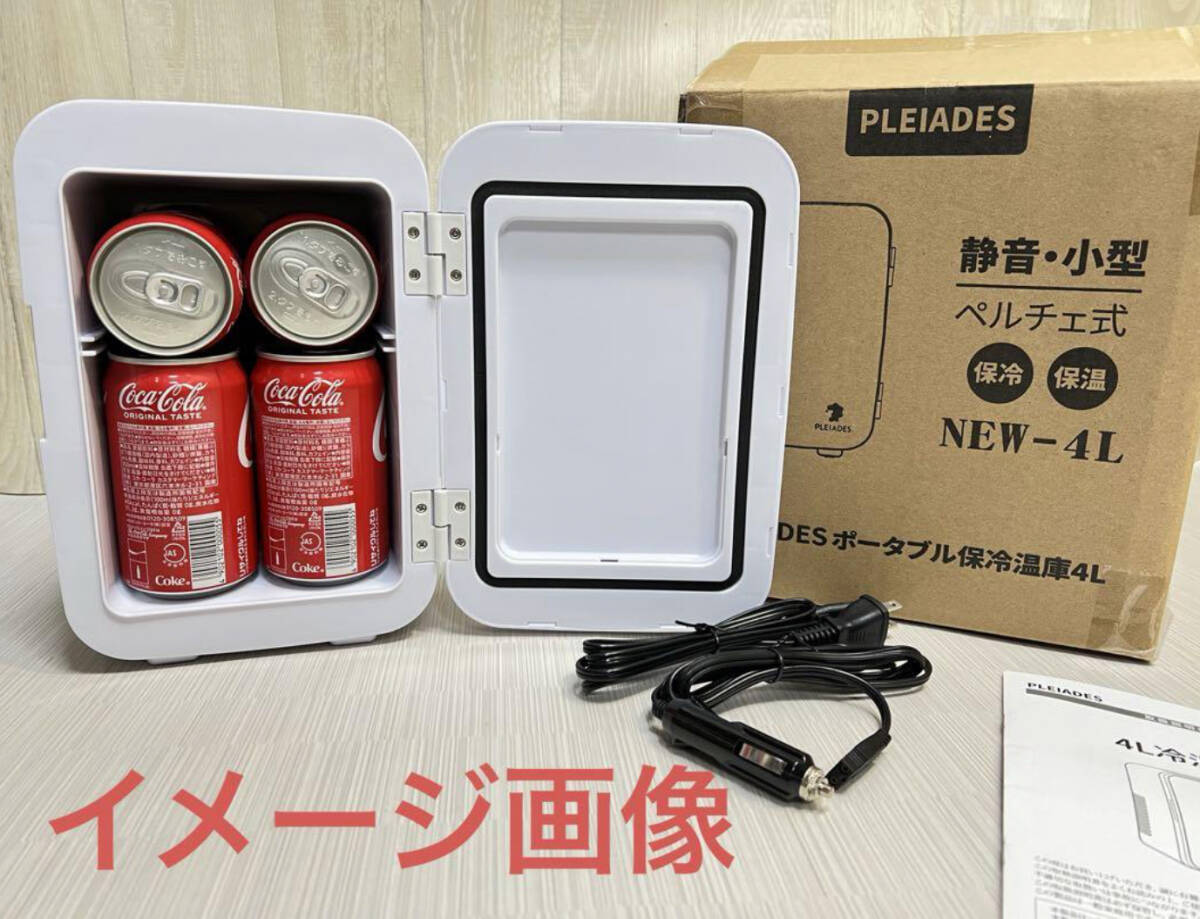 PLEIADES ポータブル保冷温庫　4L 保冷　保温　小型　 新品未使用_画像1