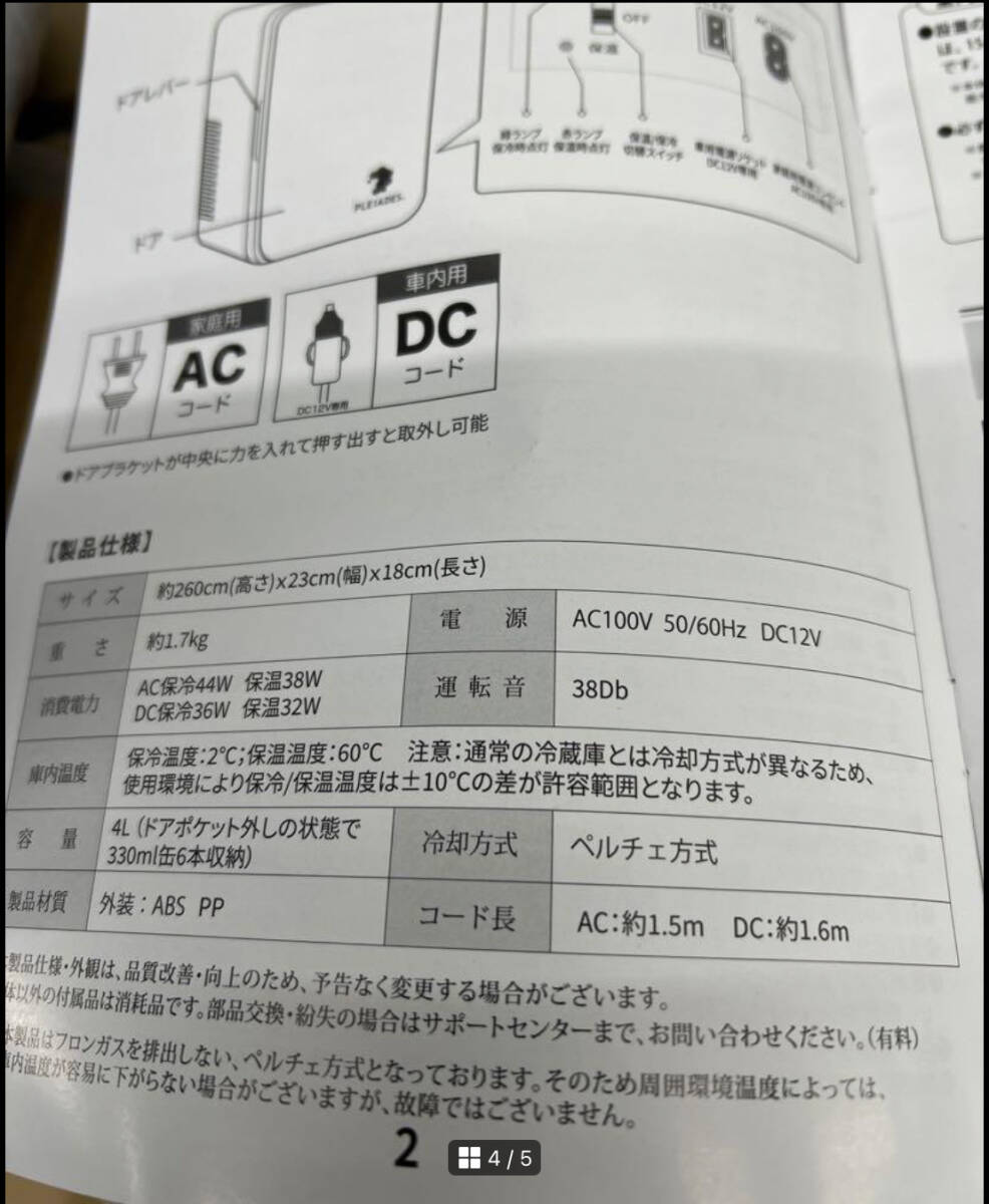 PLEIADES ポータブル保冷温庫　4L 保冷　保温　小型③_画像5