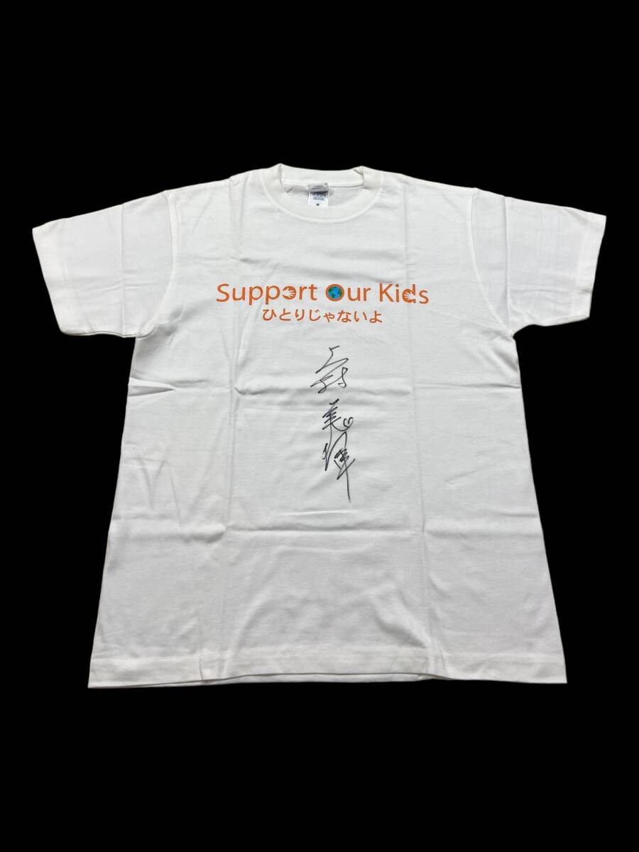 【3.11チャリティ】上村美揮 さん直筆サイン入りSupport Our Kids Tシャツ_画像1