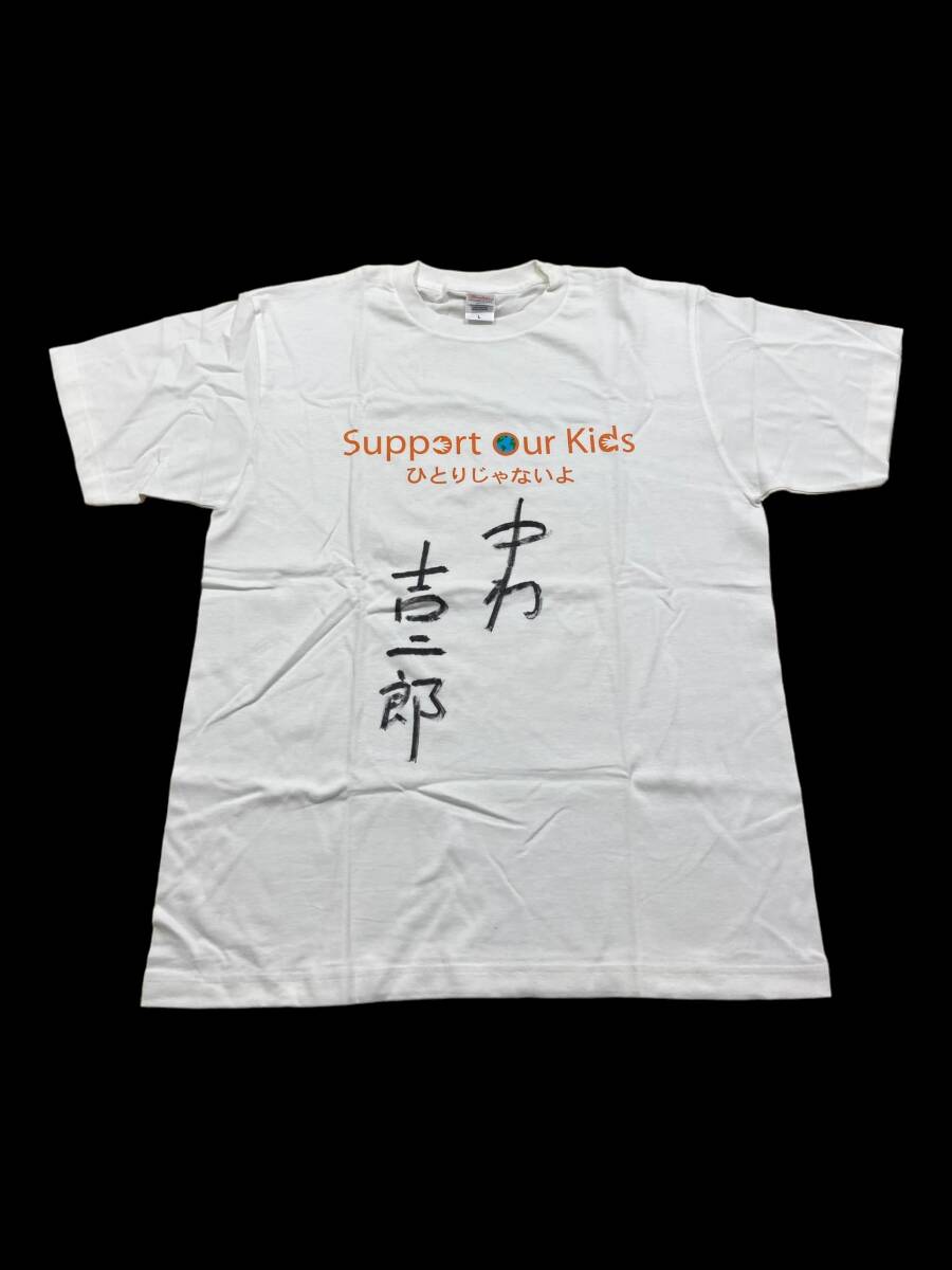 【3.11チャリティ】中村吉三郎 さん直筆サイン入りSupport Our Kids Tシャツの画像1