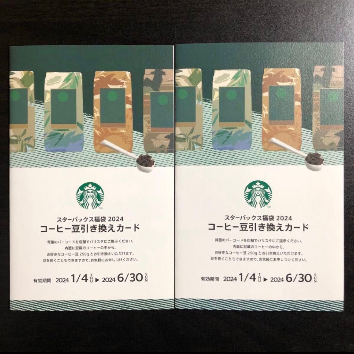 スタバ福袋2024 コーヒー豆引き換えカード　　　　　２枚