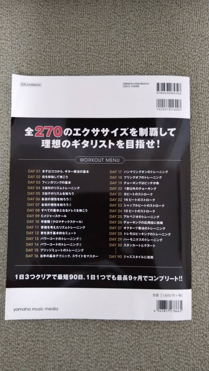 【1日】に【3つ】のフレーズを【5分】ずつ弾くギターワークアウトブック　阿部比呂史_画像2