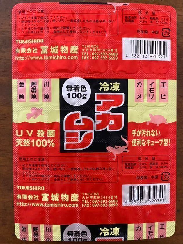 冷凍赤虫 10枚セット売り 1枚/ 100g 富城物産 無着色 天然100% UV殺菌 急速冷凍 冷凍餌 同梱可の画像1