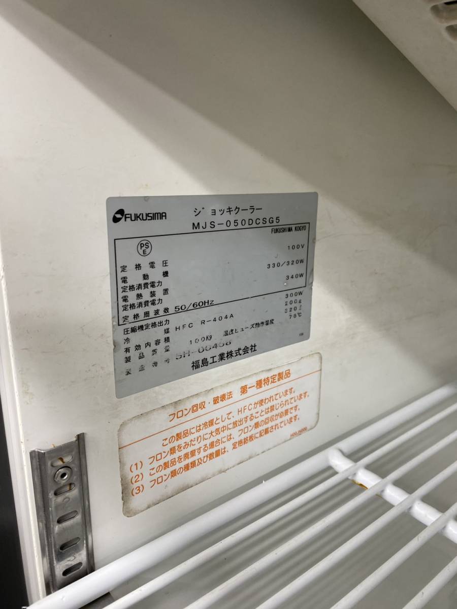 * tube S230* our company flight correspondence region equipped * business use * Fukushima (kita The wa)* beer jug cooler,air conditioner *MJS-050DCSG5* width 500mm height 1890mm*100V operation verification ending 