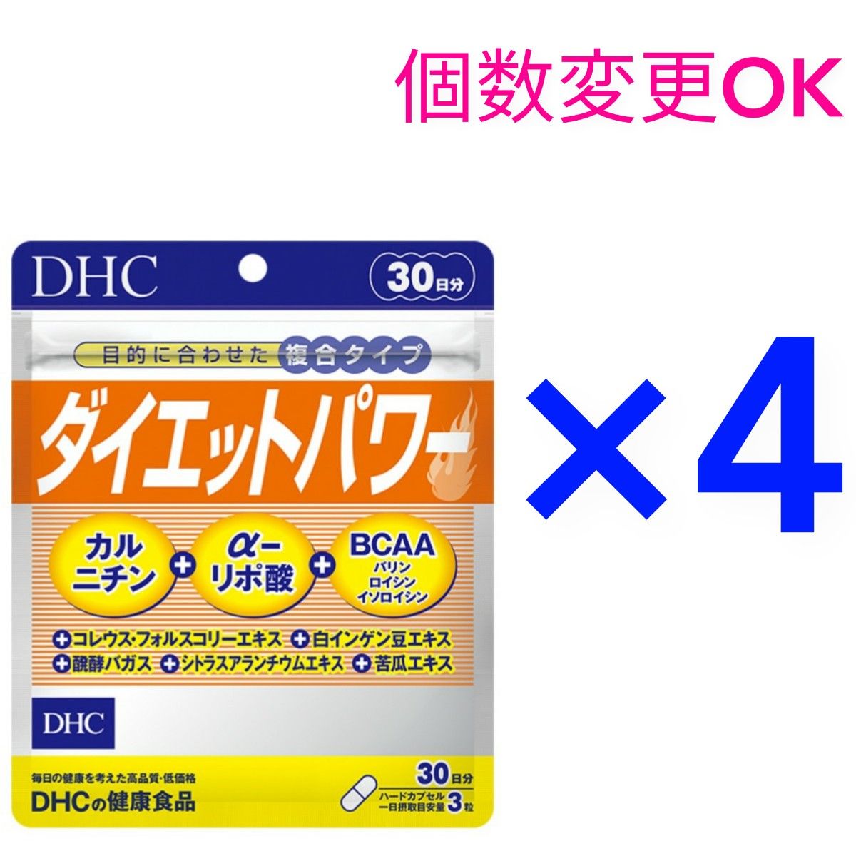 DHC ダイエットパワー30日分×4袋 個数変更可