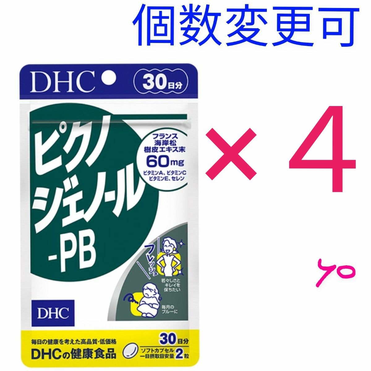 DHC　ピクノジェノール-PB 30日分×４袋　個数変更可