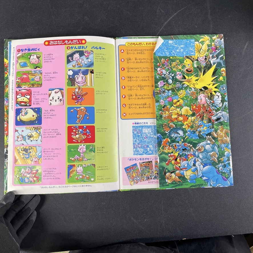 r19*絵本 ポケモンをさがせ！ クリスタル 画／相原和典 2003年10月10日 第6刷発行 小学館 Pokemon コミュニティー絵本の画像8