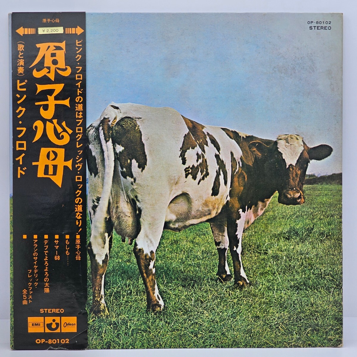 LP レコード 帯付き / 原子心母 ピンク・フロイド PINK FLOYD LP レコード 帯付き / 原子心母 ピンク・フロイド PINK FLOYD
