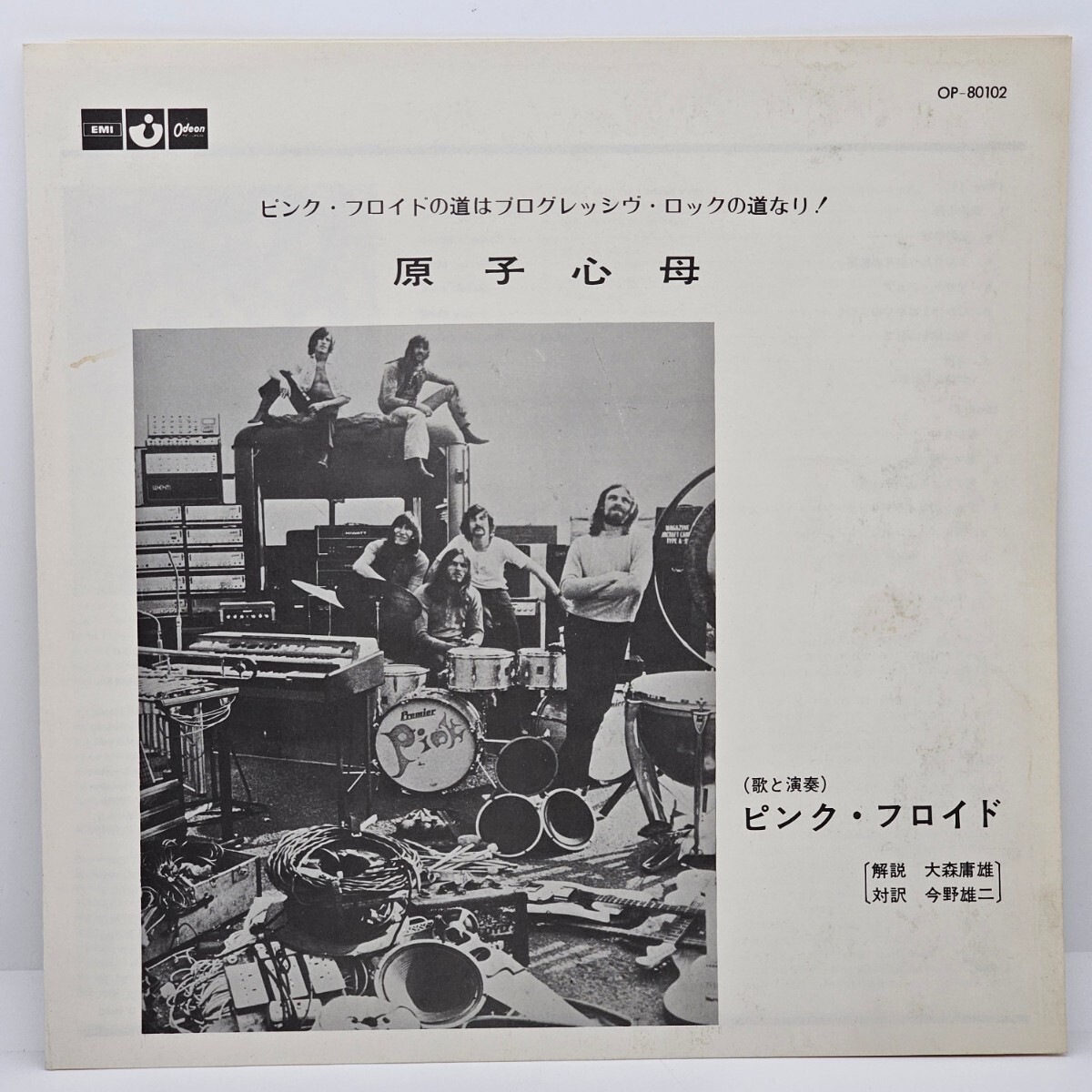LP レコード 帯付き / 原子心母 ピンク・フロイド PINK FLOYD LP レコード 帯付き / 原子心母 ピンク・フロイド PINK FLOYD
