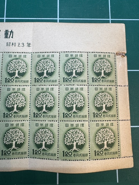 【未使用】記念切手 全国緑化運動 1円20銭 30枚切手シート 樹木 昭和23年/1948年の画像4