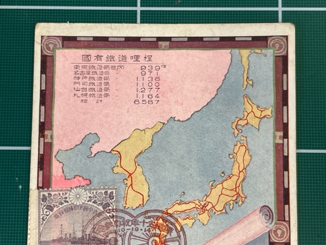 古い絵葉書 「国有鉄道里程」朝鮮半島と台湾まで含む路線図の絵葉書「皇太子（昭和天皇）ご帰朝1銭5厘切手」「鉄道50年」の記念印付きの画像2