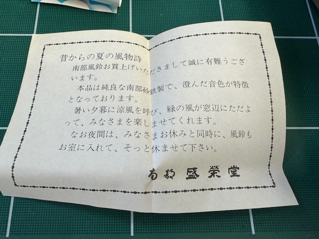 南部盛栄堂　熱帯魚丸型　南部風鈴　南部鉄　解説書付き　箱付き　なんぶ風鈴_画像8