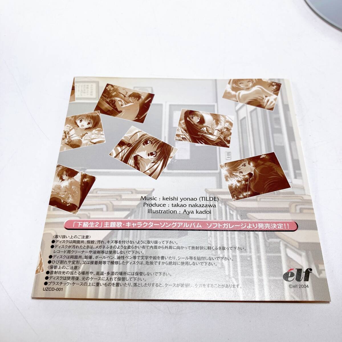 CD 下級生２ オリジナルサウンドトラック 2枚組 帯付き UZCD-001の画像8