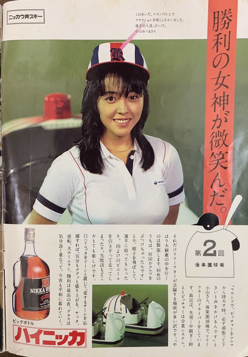  weekly Baseball after comfort . relief car girl advertisement Oyama ... san 1983 year (.58)do rough to special collection 