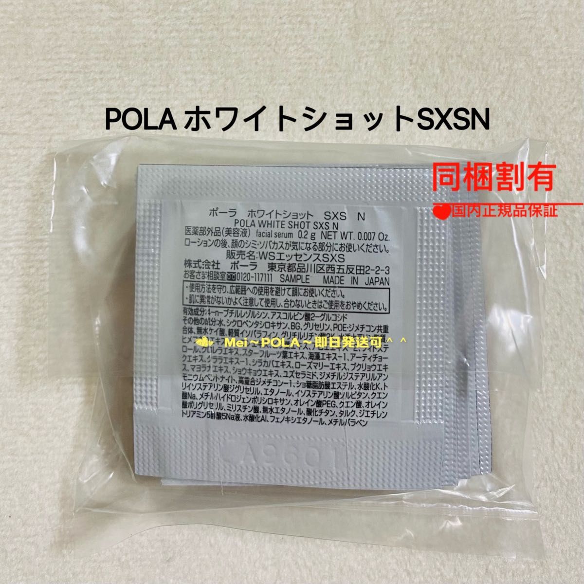 pola リニューアル ホワイトショットSXS N 0.2g 50包