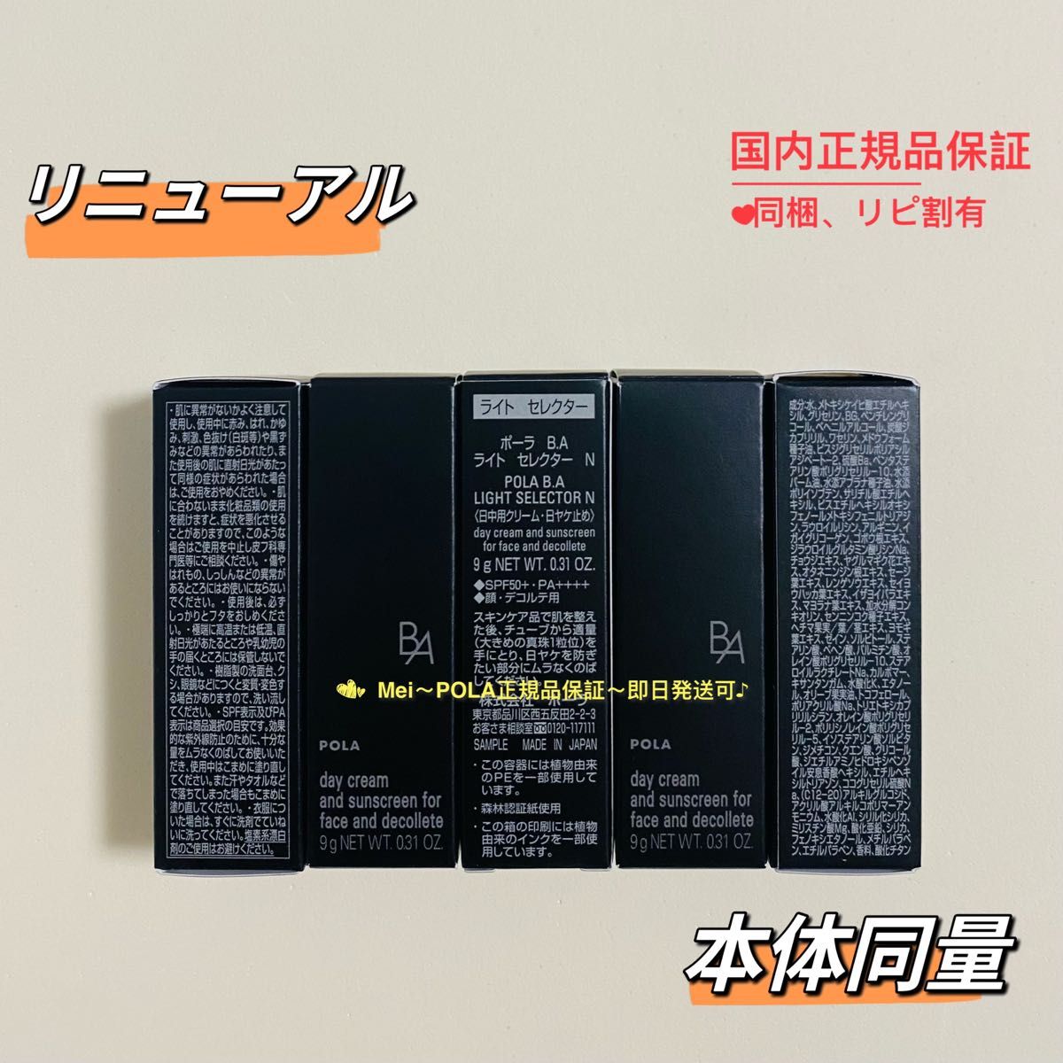 【リニューアル】pola BA ライトセレクター N 9g 5本 本体同量