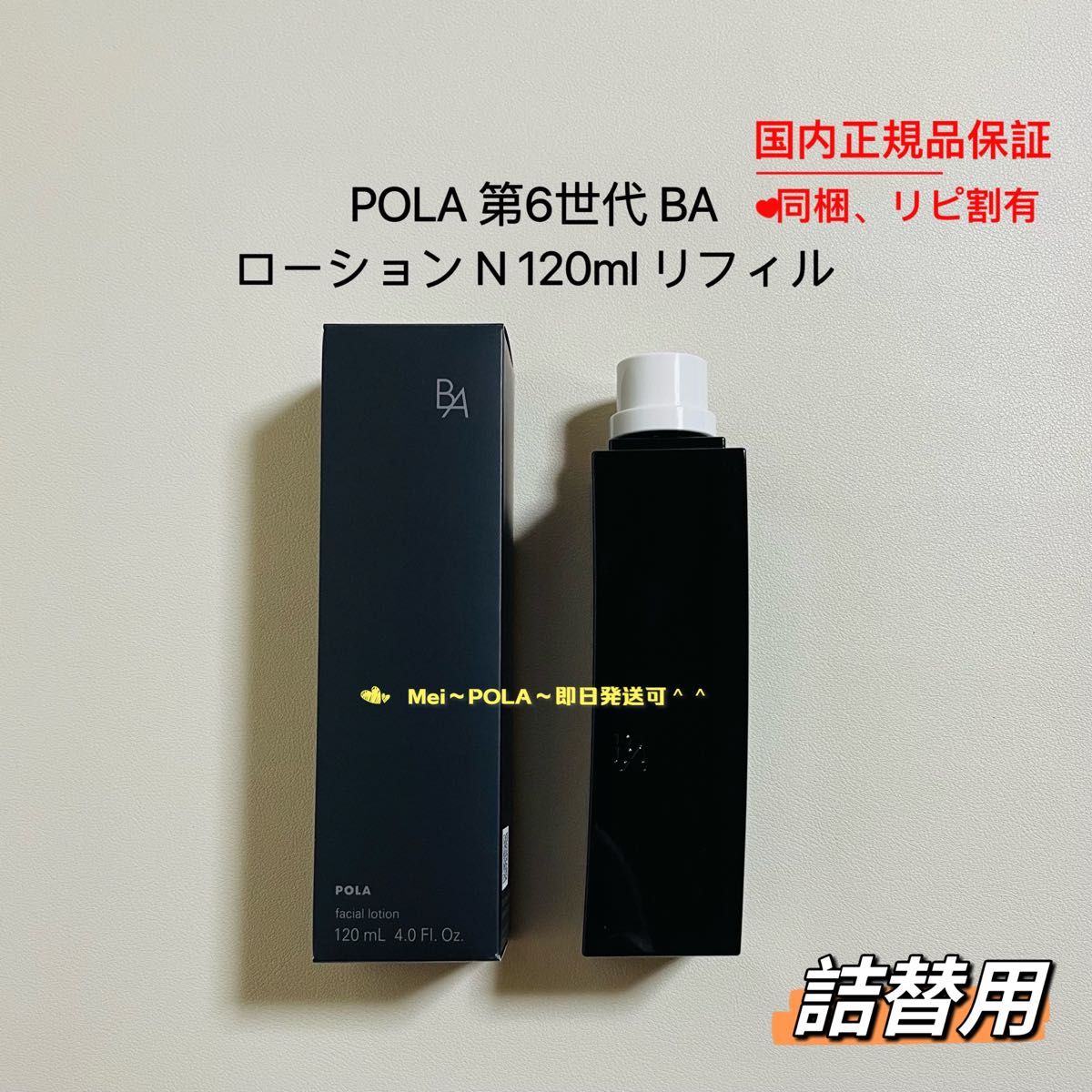 pola 新BA ローションN 120ml リフィル（詰替用）｜Yahoo!フリマ（旧 