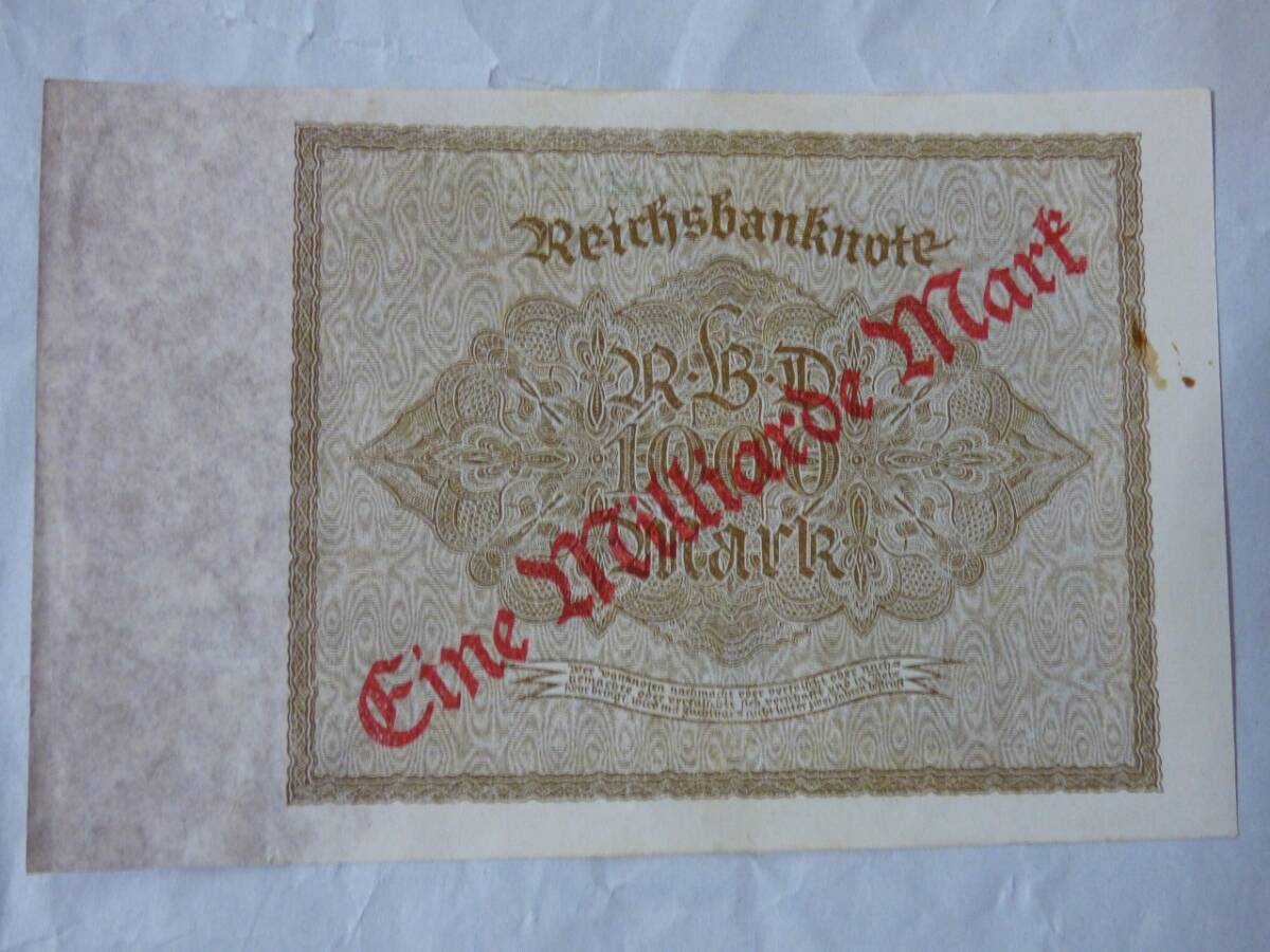 ドイツ 加刷　10億　(1000000000)マルク 1923年 ハイパー インフレ _画像2