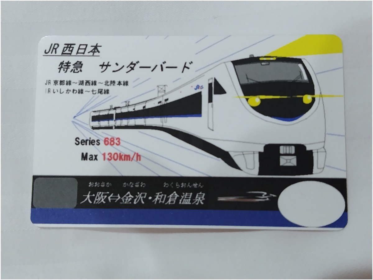 Yahoo!オークション - 乗車記念カード JR西日本 大阪車掌区配布 Yahoo!オークション - 乗車記念カード JR西日本 大阪車掌区配布