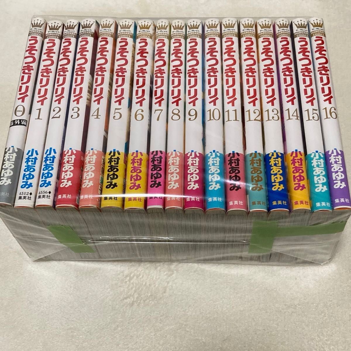 うそつきリリィ 0〜16  17冊セット 小村あゆみ