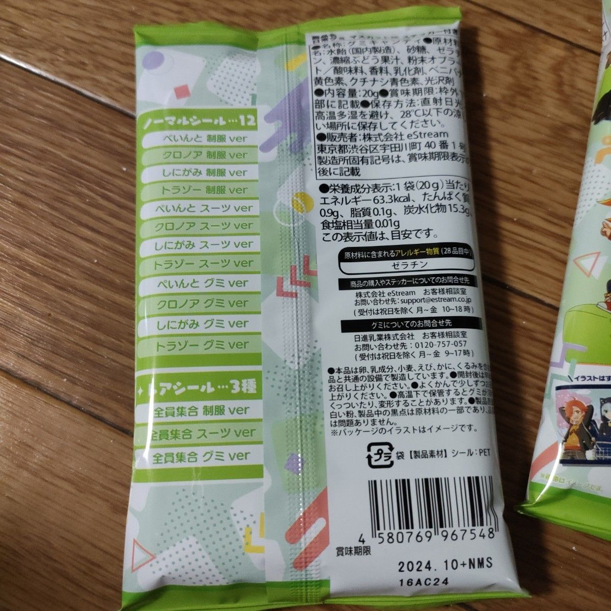 10袋セット 日常組 日常グミ マスカット味 ステッカー付き