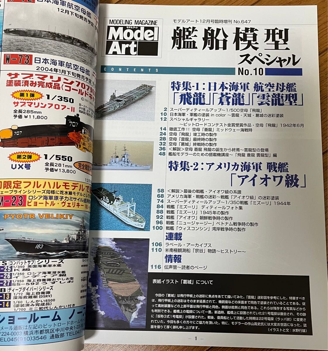 艦船模型スペシャルNo.10  空母　飛龍　蒼龍　雲龍型　モデルアート