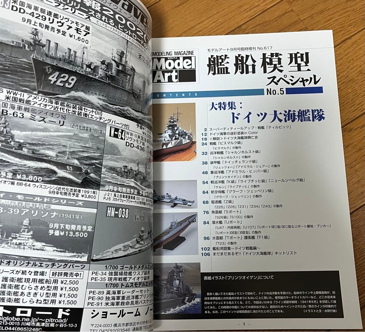 艦船模型スペシャル　No.5 ドイツ大海艦隊　季刊　モデルアート