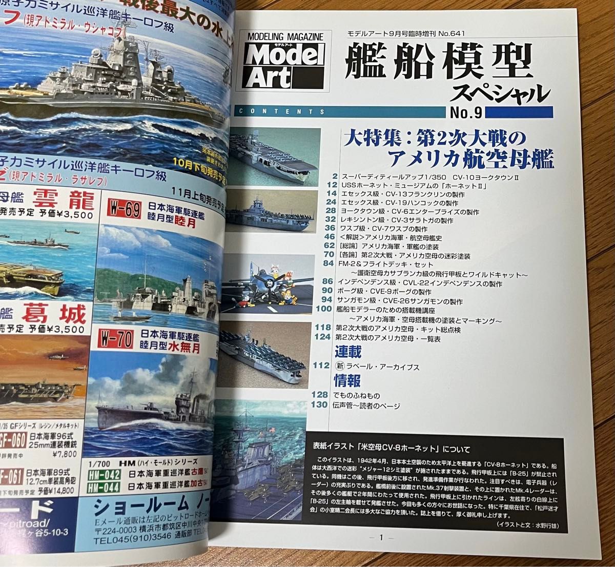 艦船模型スペシャル　No.9 第2次大戦のアメリカ航空母艦　季刊　モデルアート