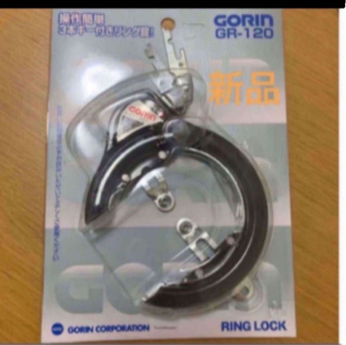新品　GORIN (ゴリン) 自転車 リング錠馬蹄錠 GR-120 リング錠 ブラック パッケージ無し