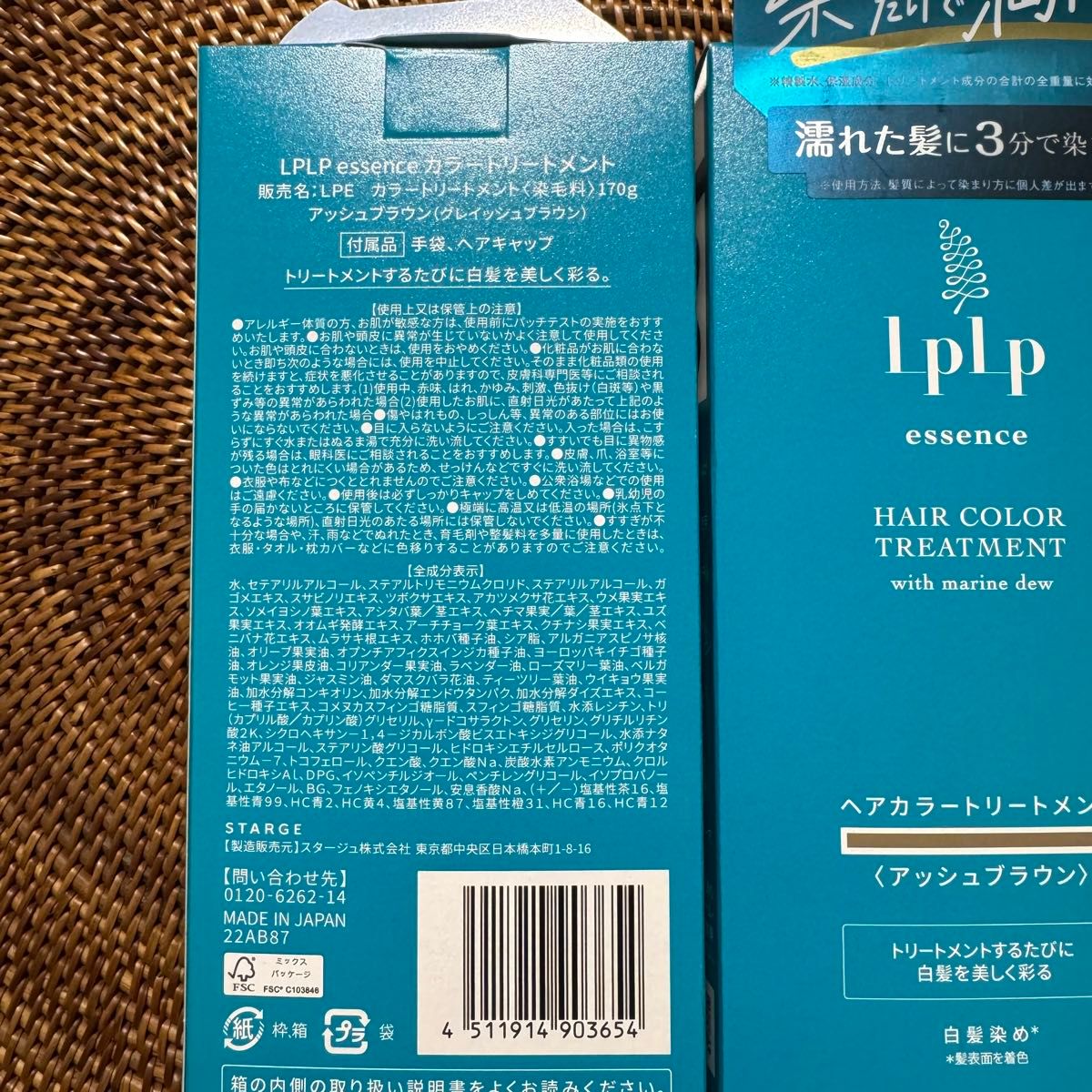 LPLP ルプルプ エッセンスカラートリートメント アッシュブラウン 170g ヘアカラートリートメント 白髪染め