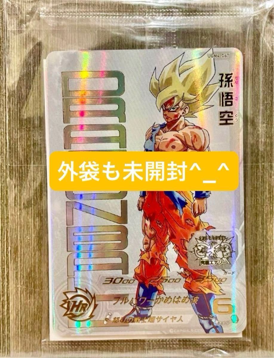 ドラゴンボールヒーローズ UGM4-067 孫悟空 未開封品 新品未使用