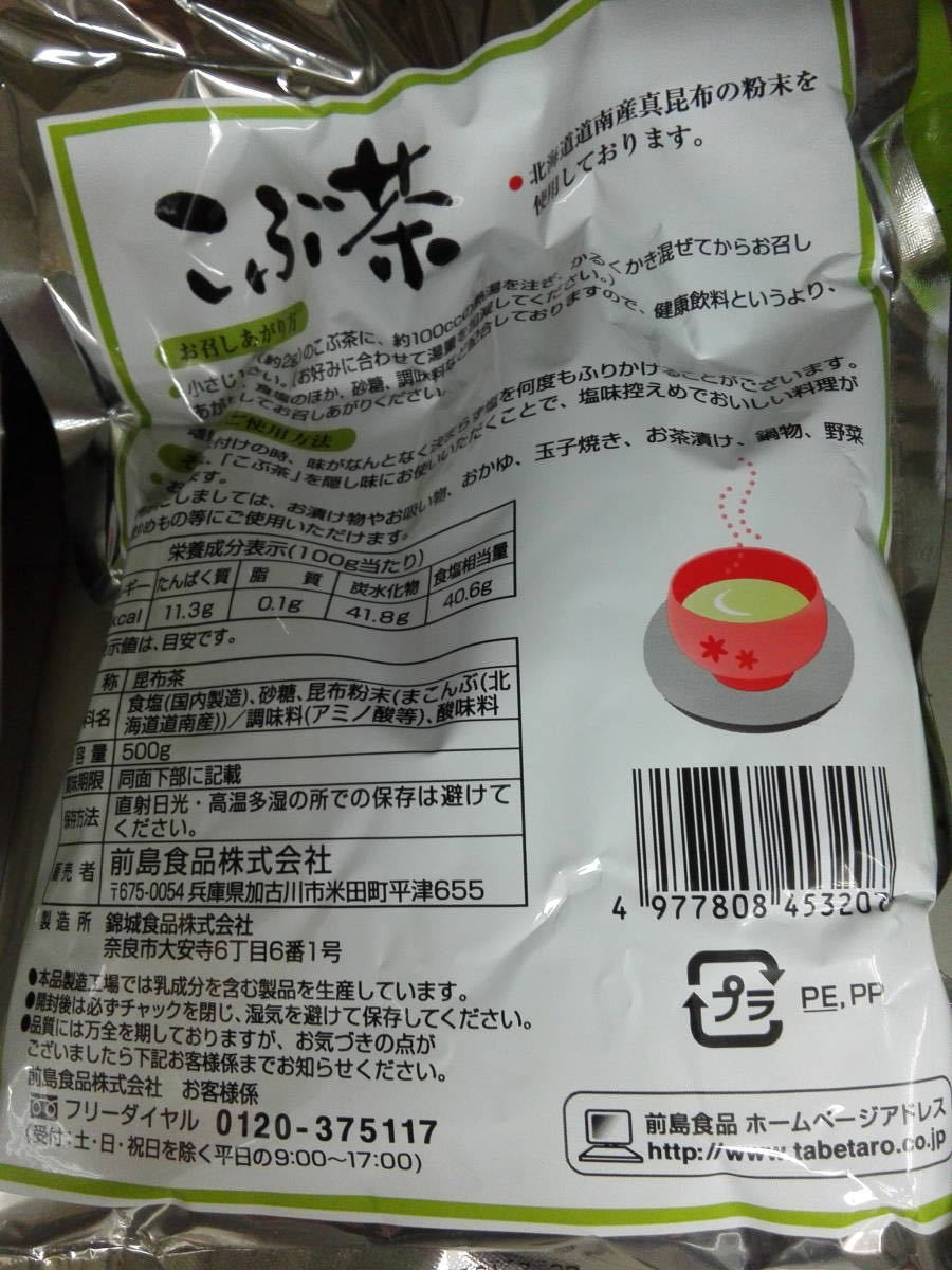 北海道産真昆布使用　こぶ茶　500ｇ_画像2