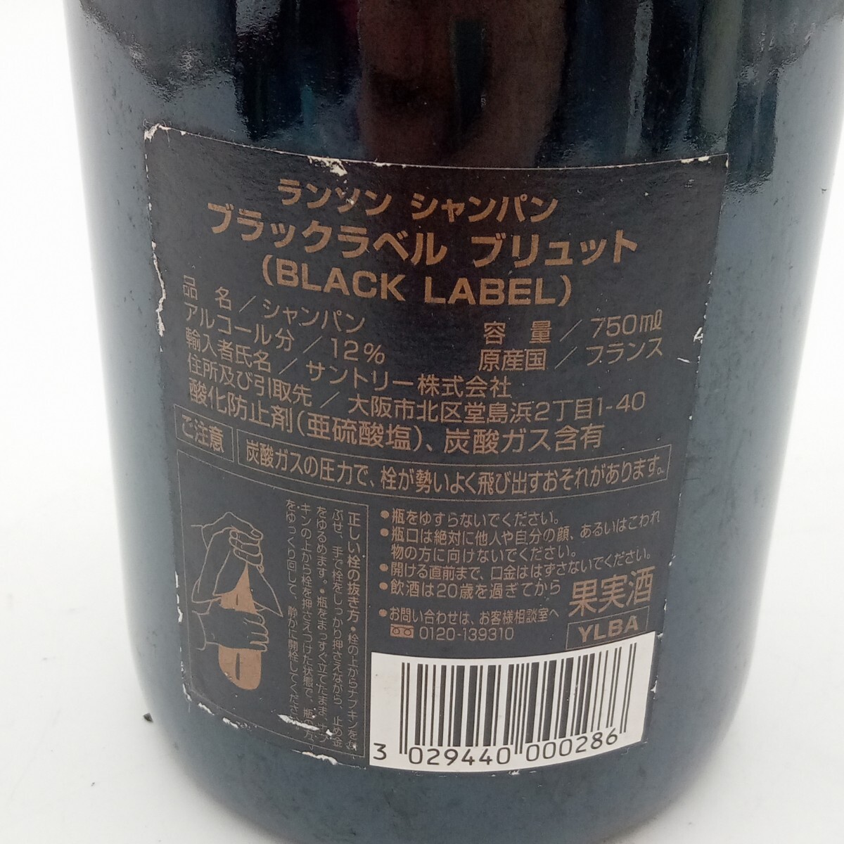 曽我部3月No.120 未開封品 お酒 LANSON ランソン ブラックラベル ブリュット 750ml 12% シャンパン アルコール の画像5