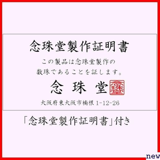 念珠堂 老舗数珠メーカー 創業80余年 の宗派でお使い頂けます ＜数珠袋 22玉 縞黒檀 ＞ 数珠 日本製 ＜ 97_画像9