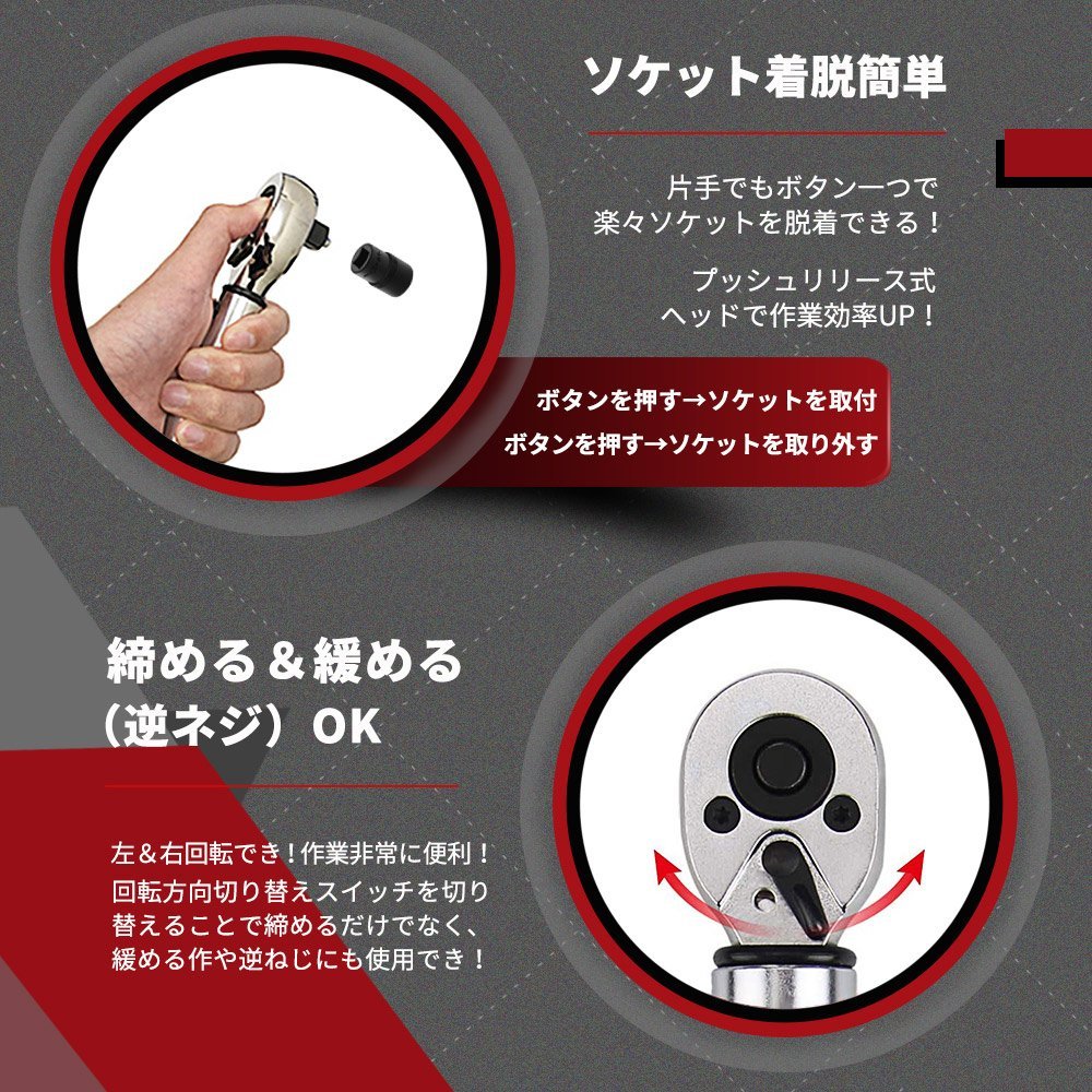 即納 プレセット型 トルクレンチ 12.7mm (1/2インチ) 25-220N・m 17/19/21mmソケット タイヤ交換 車 工具 正逆回転可能 送料無料_画像4