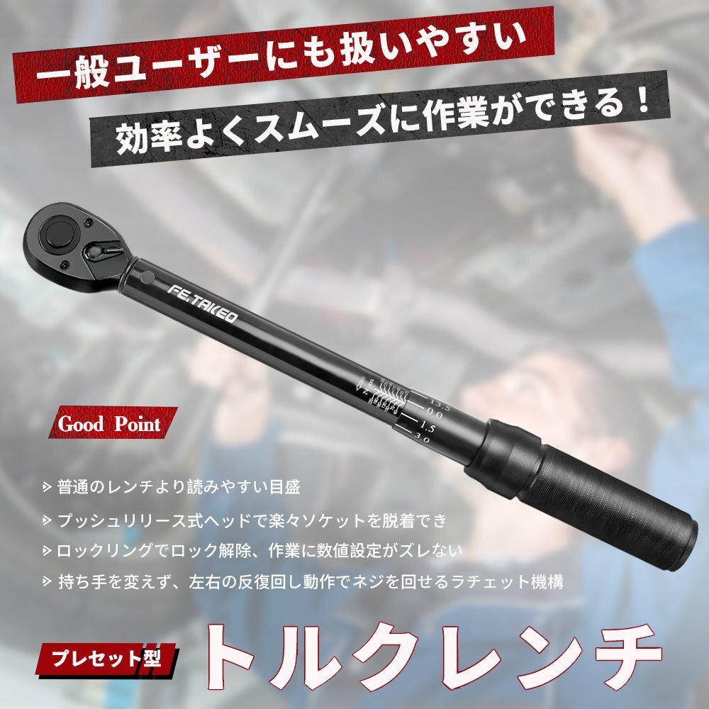 即納 プレセット型 トルクレンチ 12.7mm (1/2インチ) 25-220N・m タイヤ交換 車 工具 正逆回転可能 専用ケース付き 一年保証 送料無料_画像2