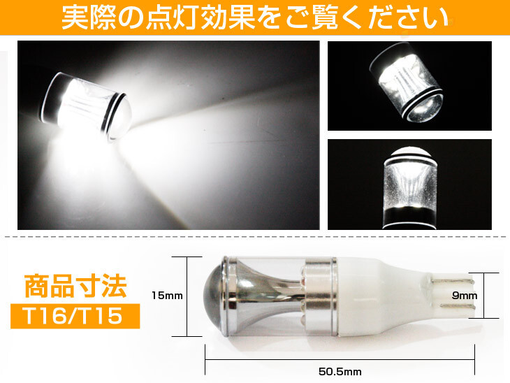 予約！SHARP製 T15/T16 LED バックランプ 45W相当 ポジション ホワイト5500k DC 12V LED バルブ 汎用品 2個セット 無極性 １年保証　_画像3