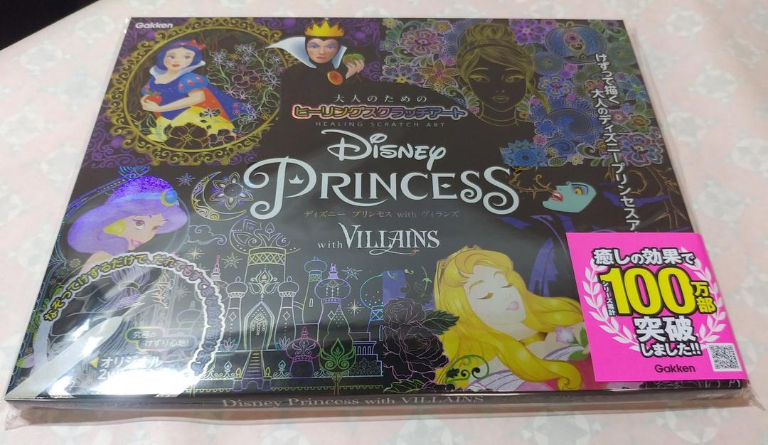 スクラッチアート Disney Princess with VILLAINSの画像2